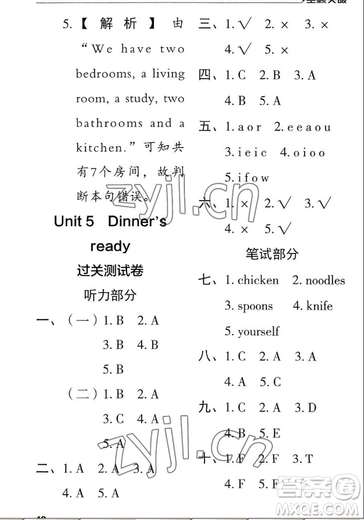 北方婦女兒童出版社2022秋全程突破四年級上冊英語人教版答案