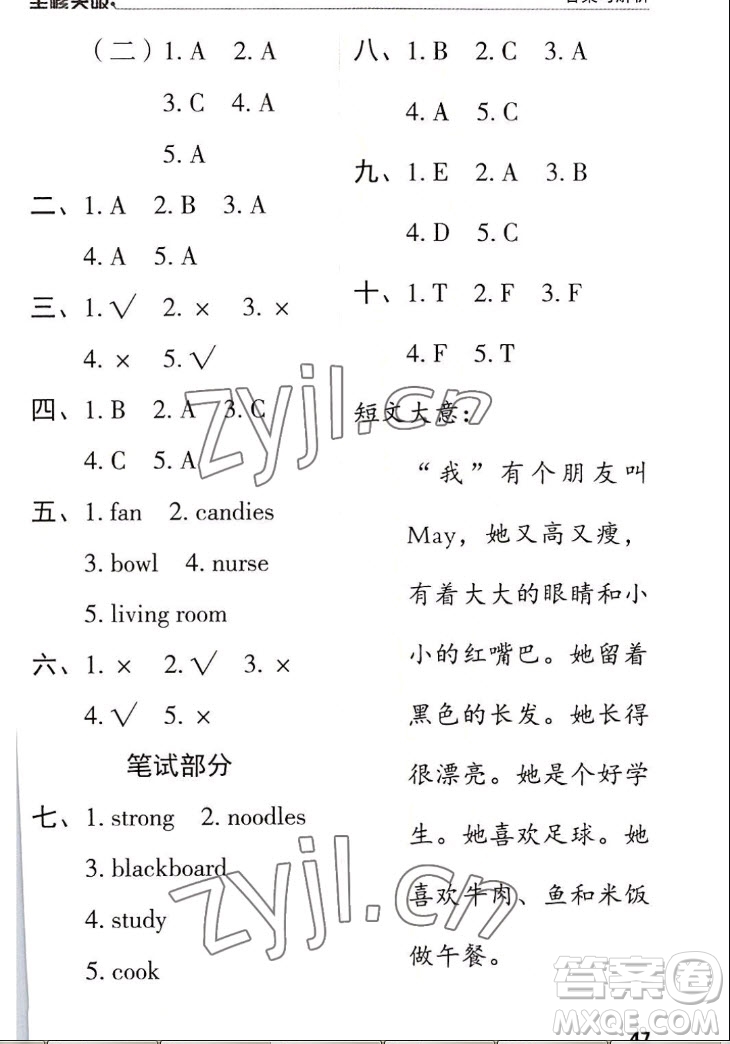 北方婦女兒童出版社2022秋全程突破四年級上冊英語人教版答案