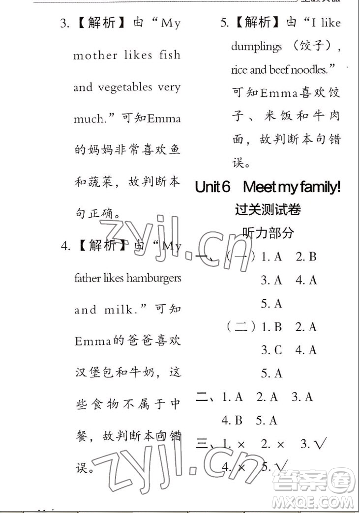 北方婦女兒童出版社2022秋全程突破四年級上冊英語人教版答案