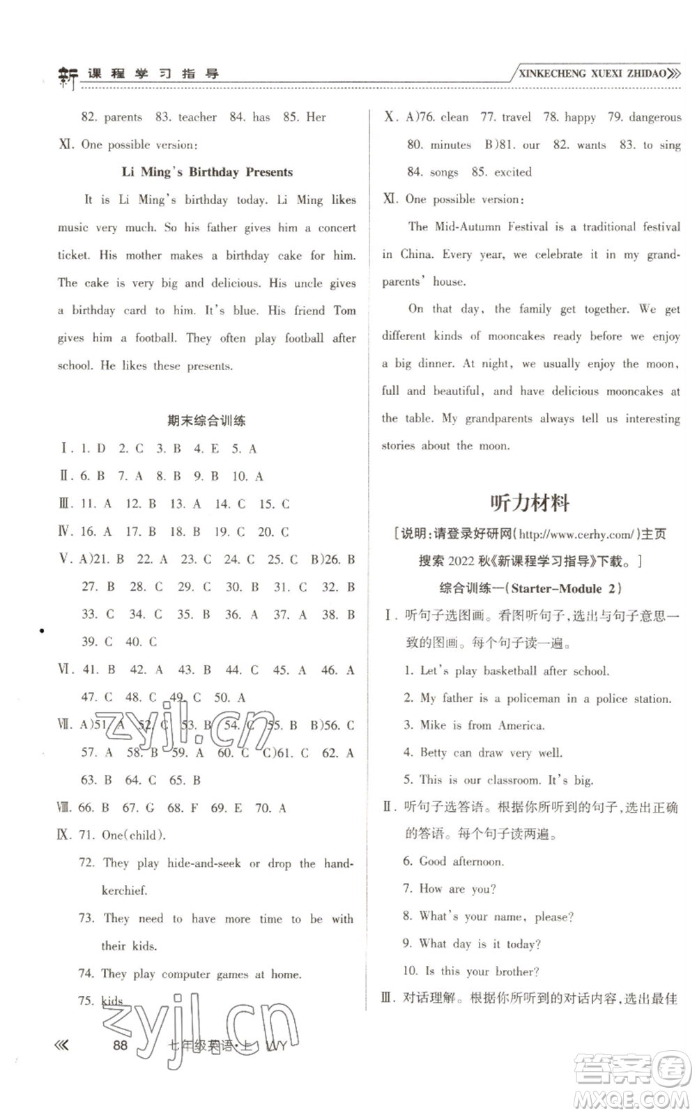 南方出版社2022新課程學(xué)習(xí)指導(dǎo)七年級上冊英語外研版參考答案