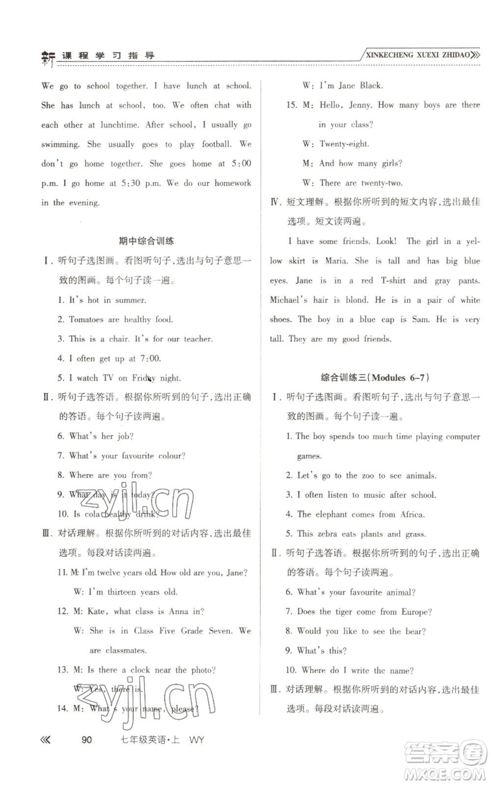 南方出版社2022新課程學(xué)習(xí)指導(dǎo)七年級上冊英語外研版參考答案