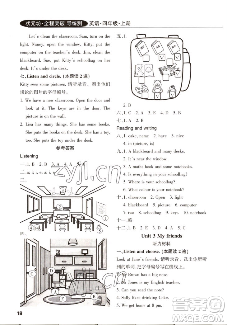 西安出版社2022秋狀元坊全程突破導(dǎo)練測(cè)英語四年級(jí)上人教版佛山專版答案