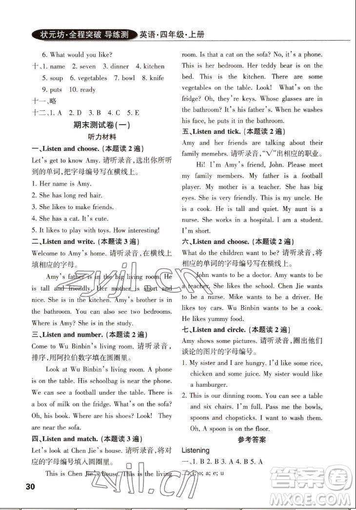 西安出版社2022秋狀元坊全程突破導(dǎo)練測(cè)英語四年級(jí)上人教版佛山專版答案