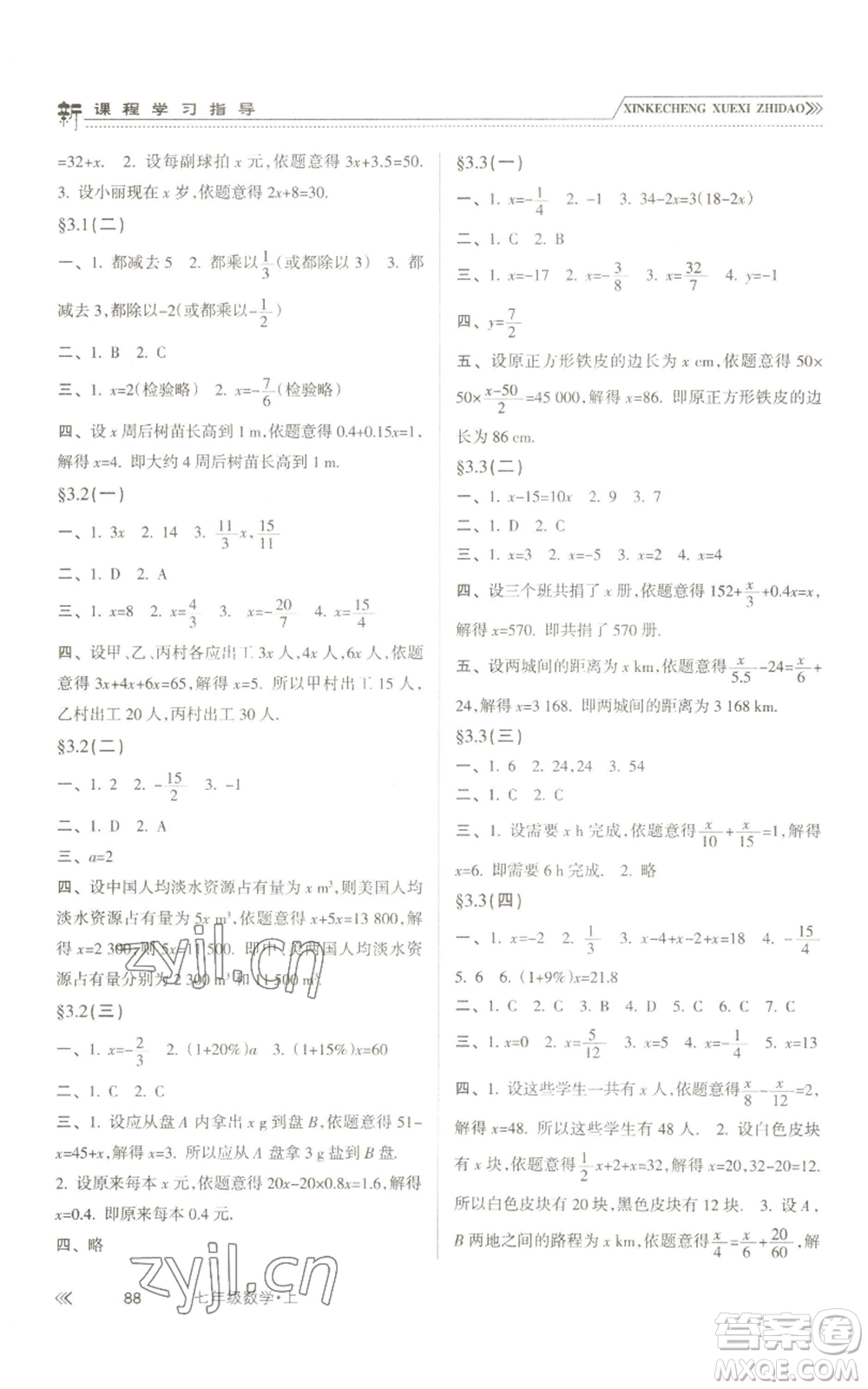 南方出版社2022新課程學(xué)習(xí)指導(dǎo)七年級上冊數(shù)學(xué)人教版參考答案