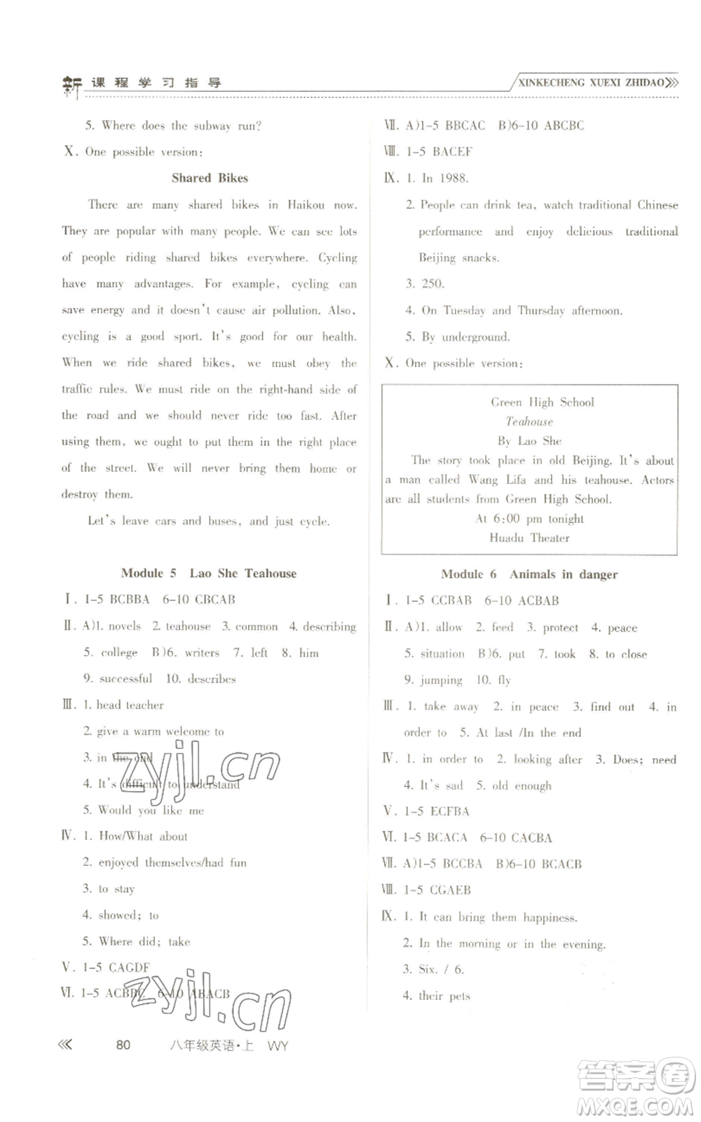 南方出版社2022新課程學(xué)習(xí)指導(dǎo)八年級上冊英語外研版參考答案