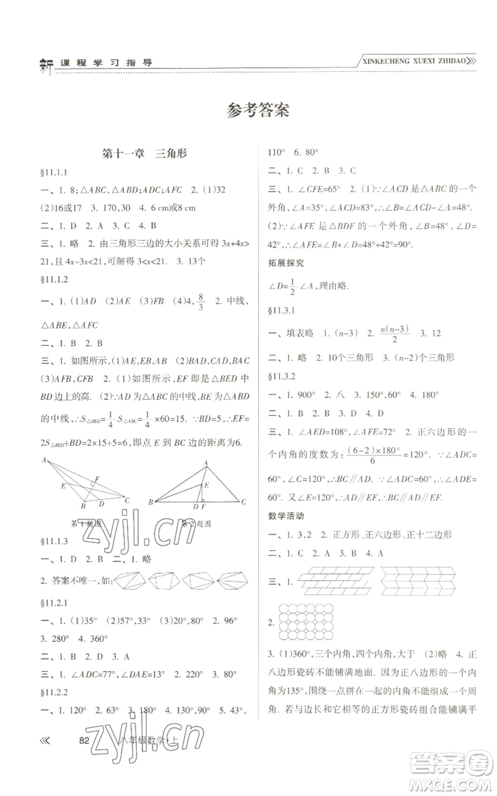 南方出版社2022新課程學(xué)習(xí)指導(dǎo)八年級上冊數(shù)學(xué)人教版參考答案