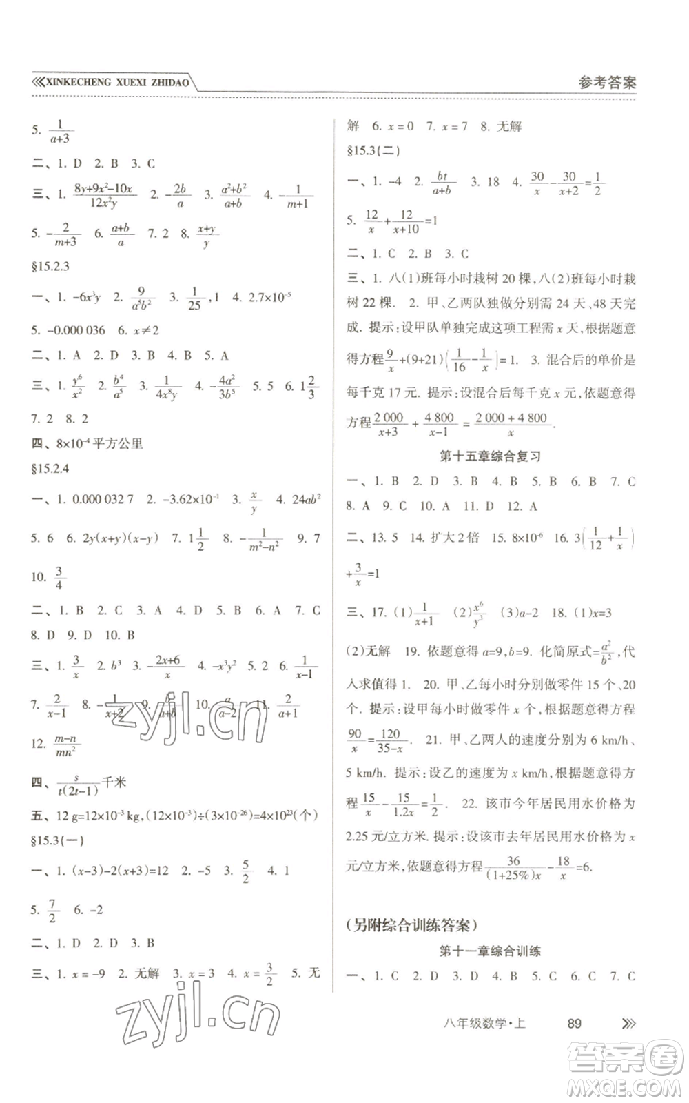 南方出版社2022新課程學(xué)習(xí)指導(dǎo)八年級上冊數(shù)學(xué)人教版參考答案