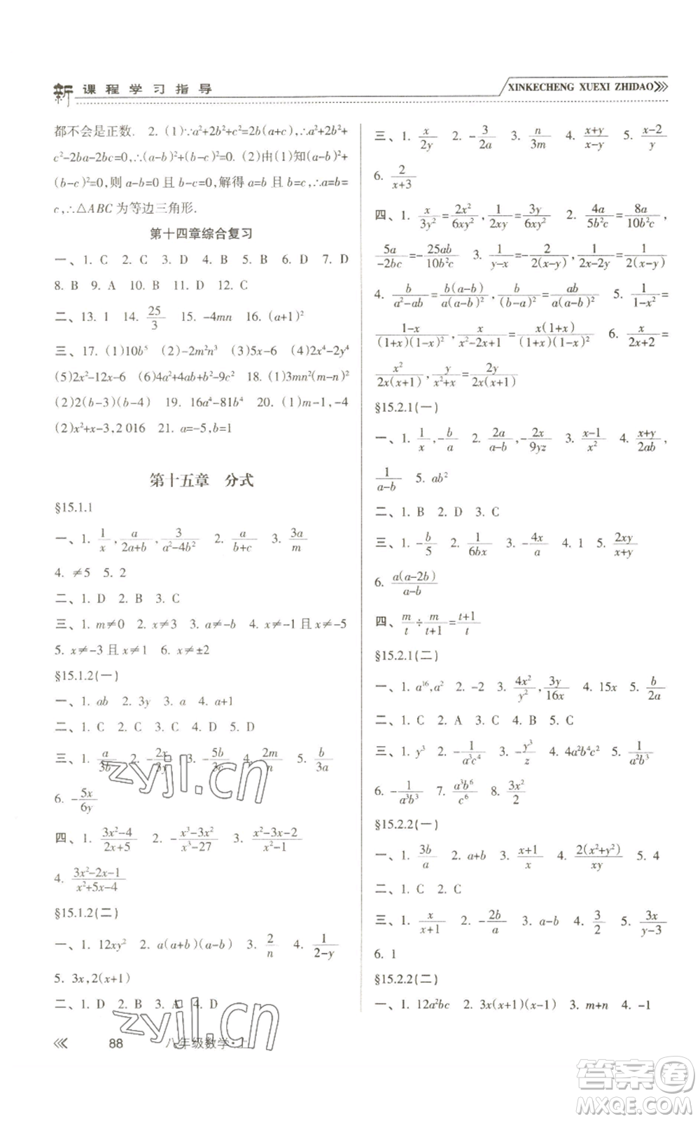 南方出版社2022新課程學(xué)習(xí)指導(dǎo)八年級上冊數(shù)學(xué)人教版參考答案