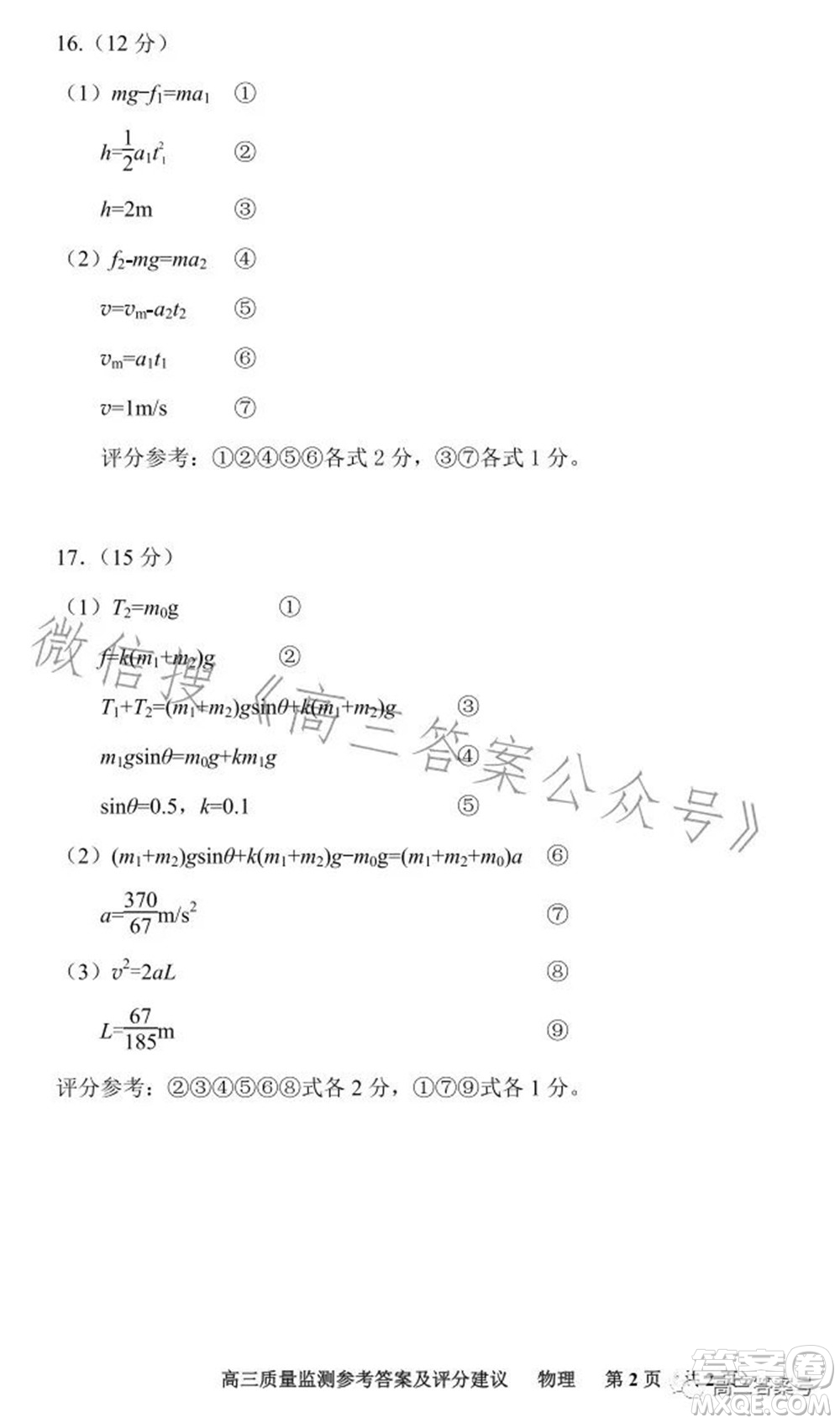 貴陽(yáng)市2023屆高三年級(jí)質(zhì)量監(jiān)測(cè)物理答案