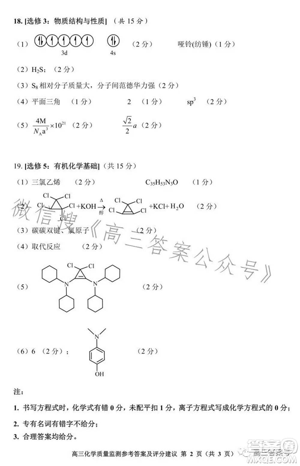 貴陽市2023屆高三年級質(zhì)量監(jiān)測化學(xué)答案