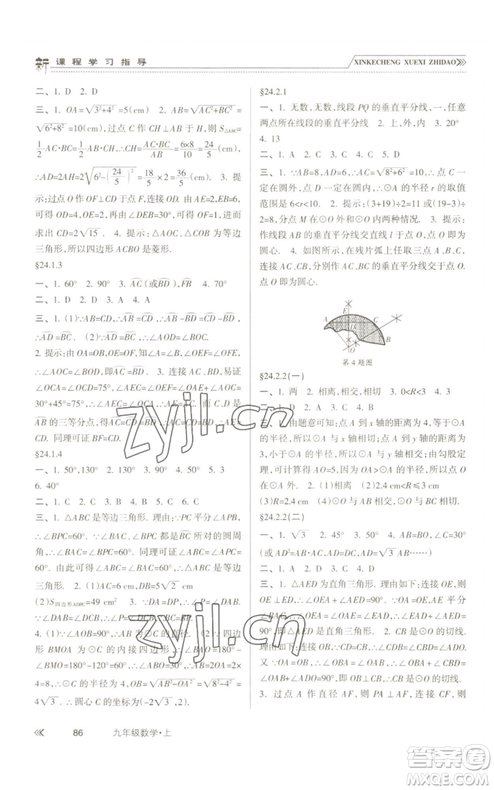 南方出版社2022新課程學習指導九年級上冊數(shù)學人教版參考答案