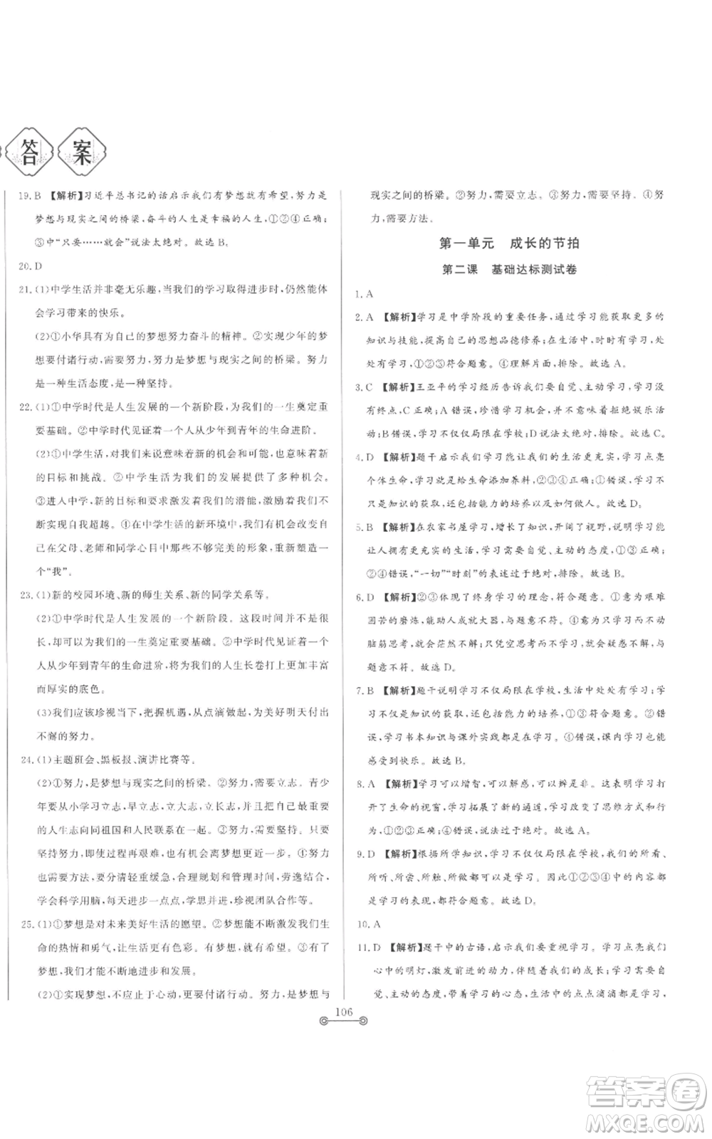 山東文藝出版社2022初中單元提優(yōu)測(cè)試卷六年級(jí)上冊(cè)道德與法治人教版參考答案