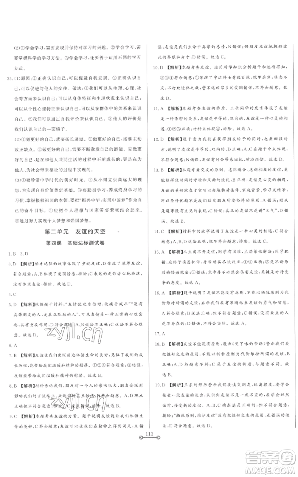 山東文藝出版社2022初中單元提優(yōu)測(cè)試卷六年級(jí)上冊(cè)道德與法治人教版參考答案