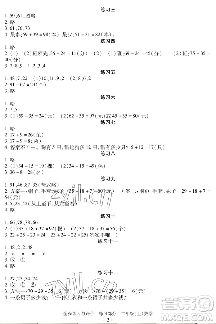 浙江人民出版社2022秋全程練習(xí)與評價二年級上冊數(shù)學(xué)人教版答案