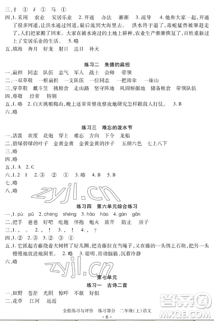 浙江人民出版社2022秋全程練習(xí)與評價二年級上冊語文人教版答案