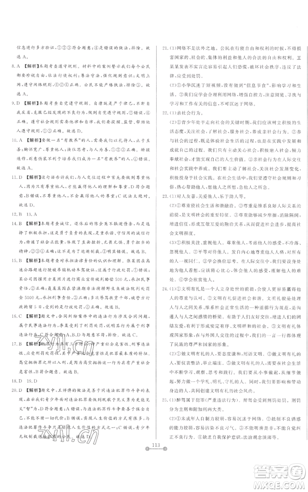 山東文藝出版社2022初中單元提優(yōu)測試卷八年級上冊道德與法治人教版參考答案