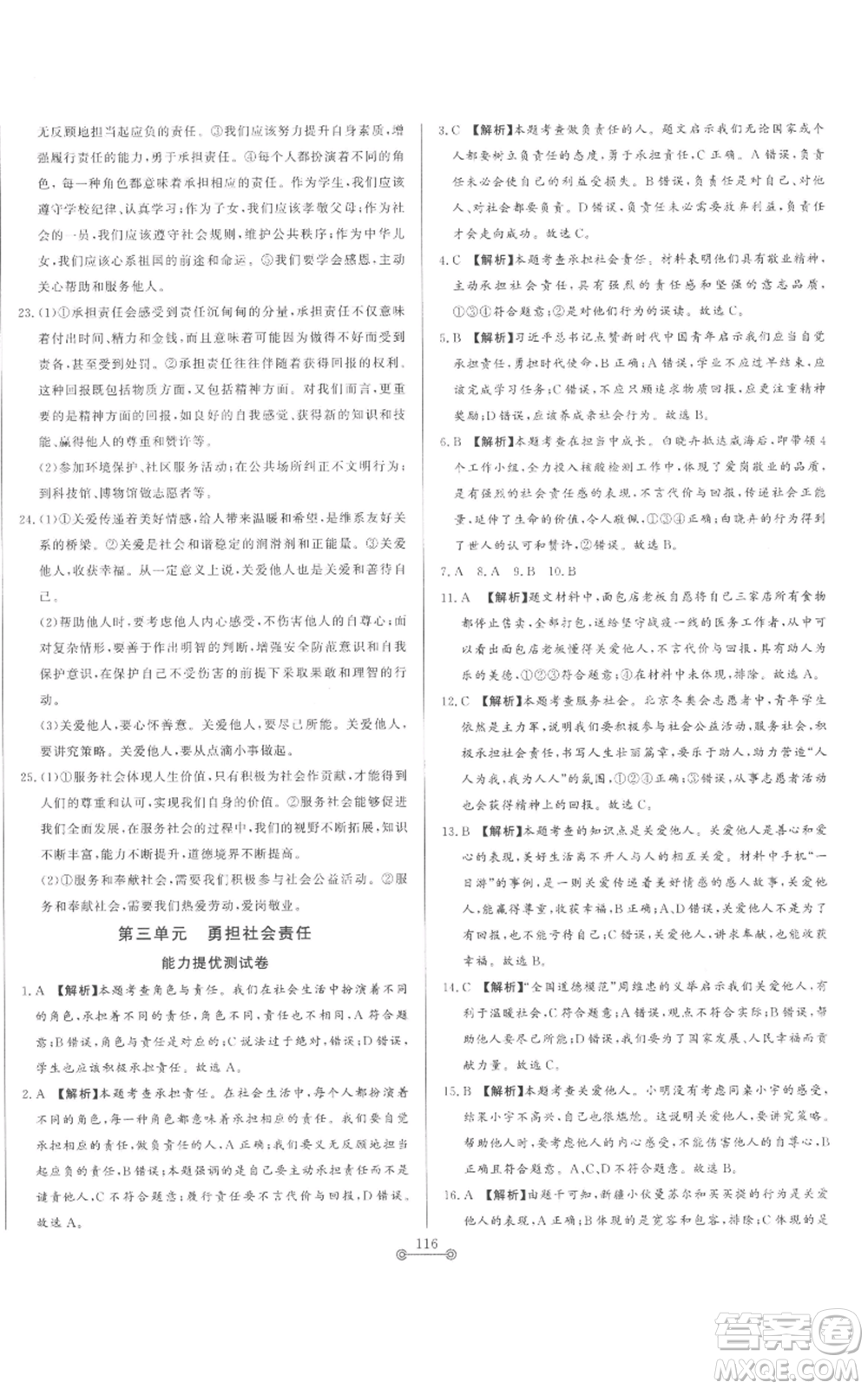 山東文藝出版社2022初中單元提優(yōu)測試卷八年級上冊道德與法治人教版參考答案