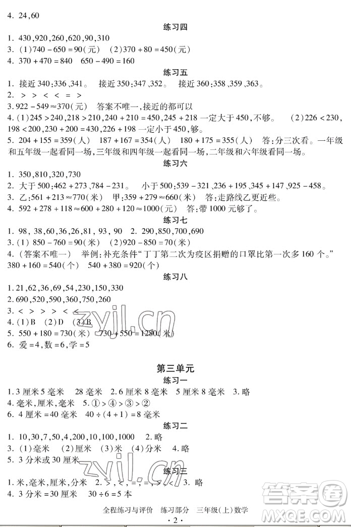 浙江人民出版社2022秋全程練習(xí)與評價(jià)三年級上冊數(shù)學(xué)人教版答案