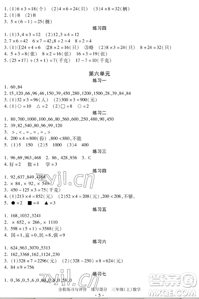 浙江人民出版社2022秋全程練習(xí)與評價(jià)三年級上冊數(shù)學(xué)人教版答案