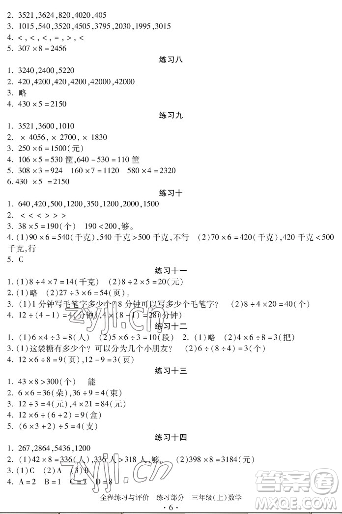 浙江人民出版社2022秋全程練習(xí)與評價(jià)三年級上冊數(shù)學(xué)人教版答案