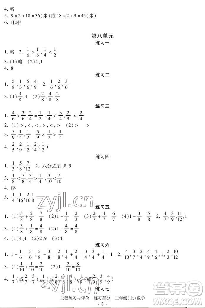 浙江人民出版社2022秋全程練習(xí)與評價(jià)三年級上冊數(shù)學(xué)人教版答案