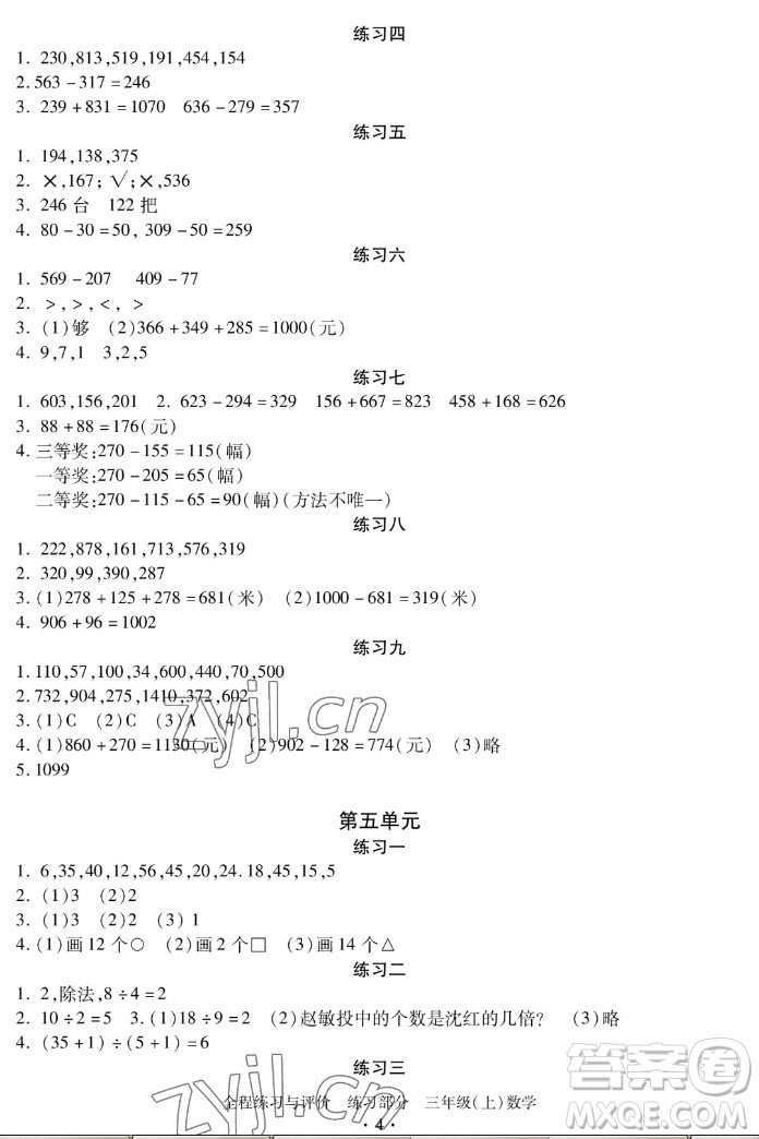 浙江人民出版社2022秋全程練習(xí)與評價(jià)三年級上冊數(shù)學(xué)人教版答案