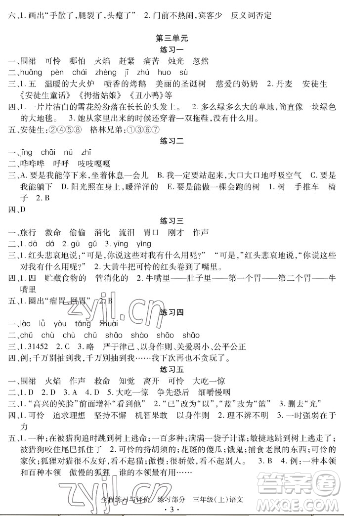 浙江人民出版社2022秋全程練習(xí)與評價三年級上冊語文人教版答案