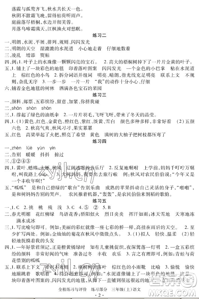 浙江人民出版社2022秋全程練習(xí)與評價三年級上冊語文人教版答案