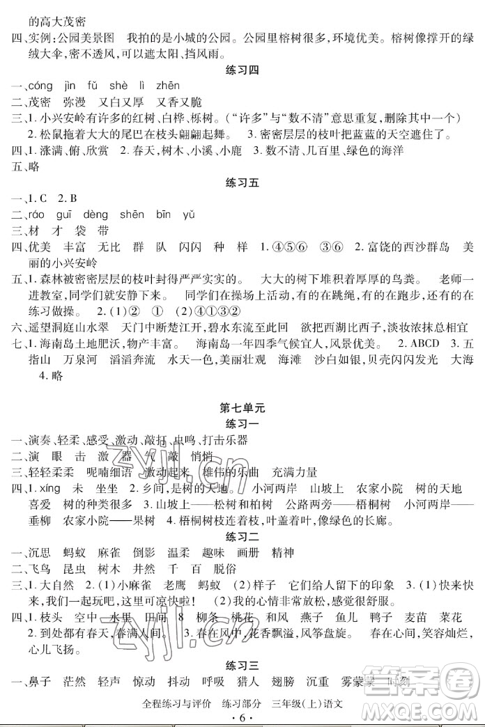 浙江人民出版社2022秋全程練習(xí)與評價三年級上冊語文人教版答案