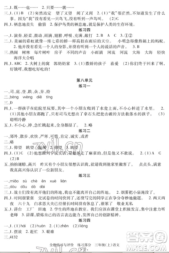 浙江人民出版社2022秋全程練習(xí)與評價三年級上冊語文人教版答案