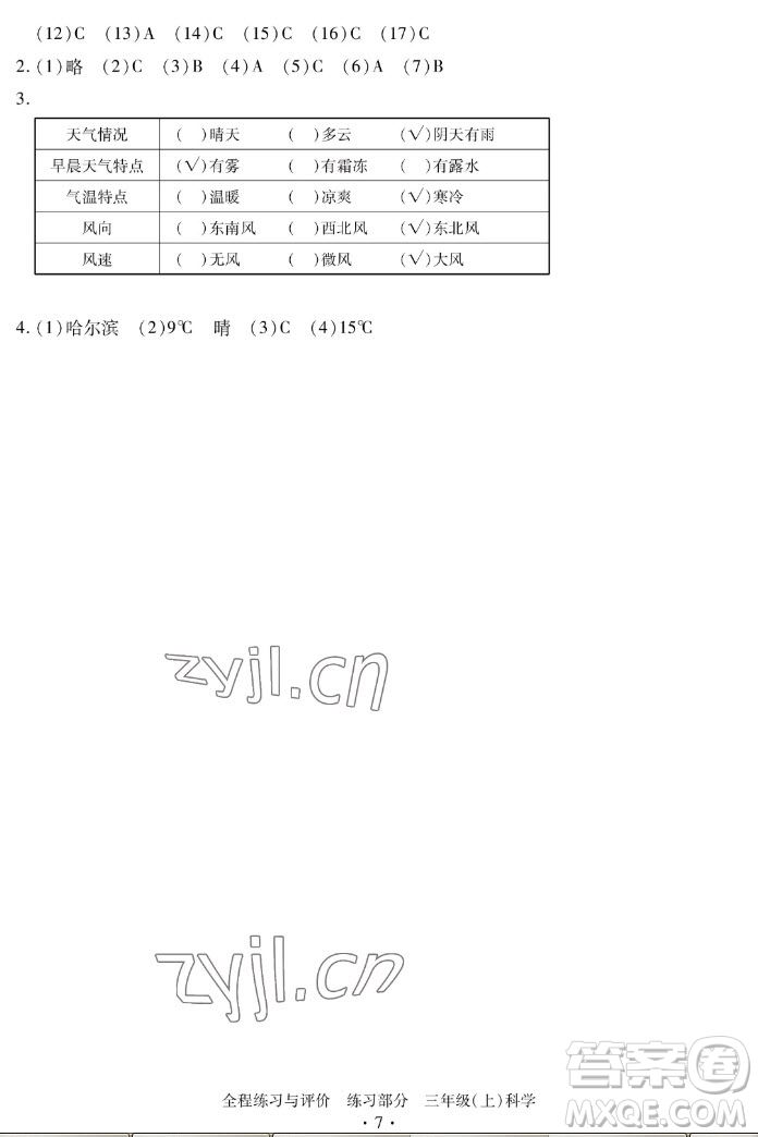 浙江人民出版社2022秋全程練習(xí)與評(píng)價(jià)三年級(jí)上冊(cè)科學(xué)教科版答案