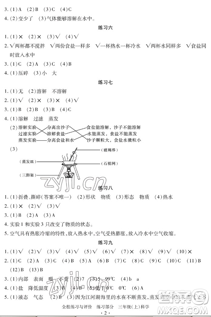 浙江人民出版社2022秋全程練習(xí)與評(píng)價(jià)三年級(jí)上冊(cè)科學(xué)教科版答案