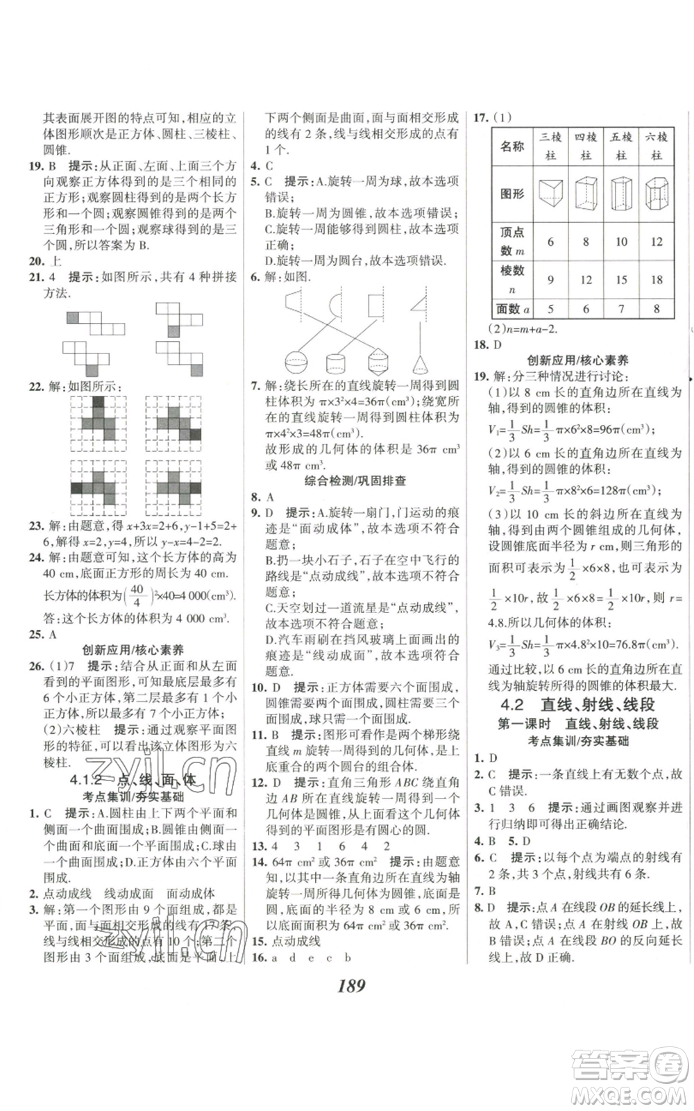 河北美術(shù)出版社2022全優(yōu)課堂考點(diǎn)集訓(xùn)與滿(mǎn)分備考七年級(jí)上冊(cè)數(shù)學(xué)人教版參考答案