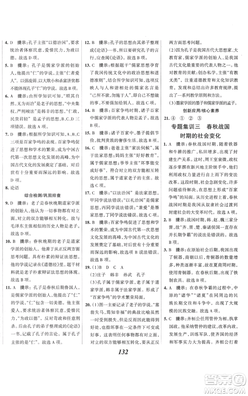 云南科技出版社2022全優(yōu)課堂考點(diǎn)集訓(xùn)與滿分備考七年級上冊歷史人教版參考答案