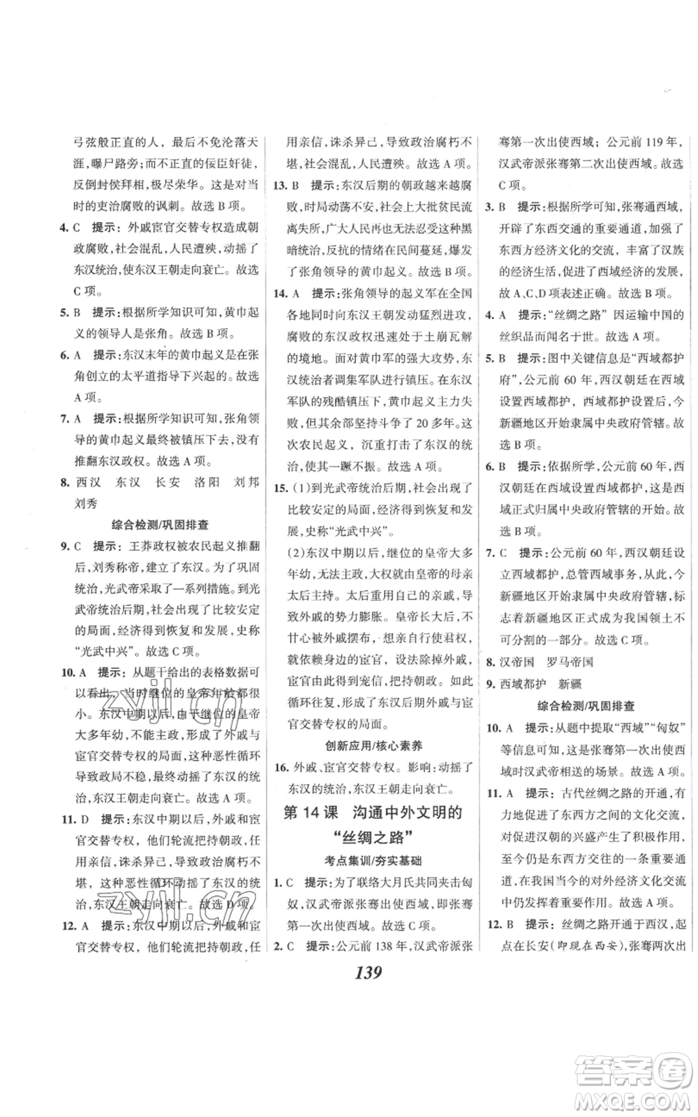 云南科技出版社2022全優(yōu)課堂考點(diǎn)集訓(xùn)與滿分備考七年級上冊歷史人教版參考答案