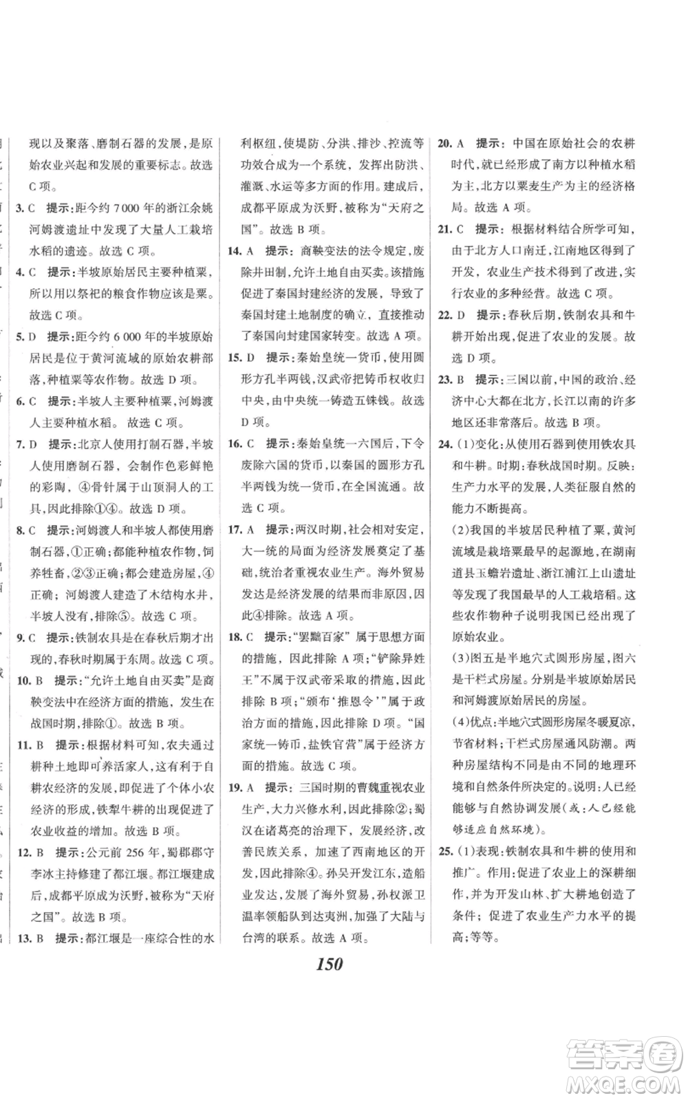 云南科技出版社2022全優(yōu)課堂考點(diǎn)集訓(xùn)與滿分備考七年級上冊歷史人教版參考答案