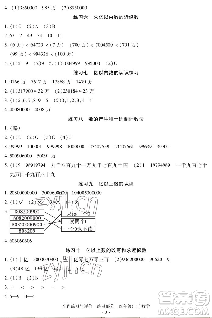 浙江人民出版社2022秋全程練習(xí)與評(píng)價(jià)四年級(jí)上冊(cè)數(shù)學(xué)人教版答案