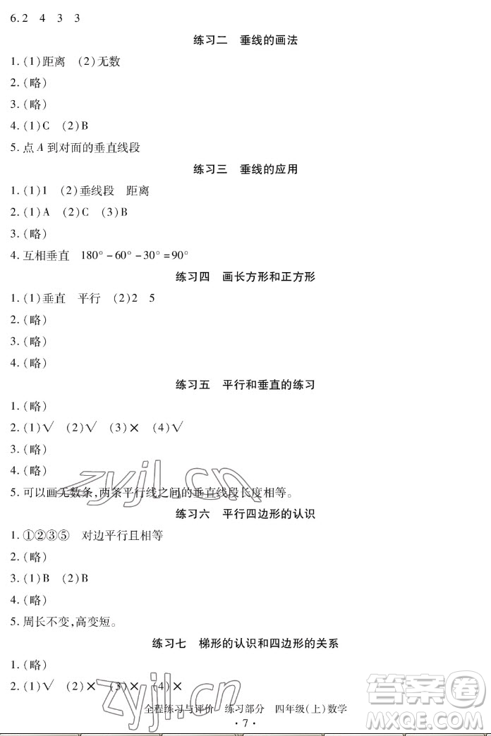 浙江人民出版社2022秋全程練習(xí)與評(píng)價(jià)四年級(jí)上冊(cè)數(shù)學(xué)人教版答案