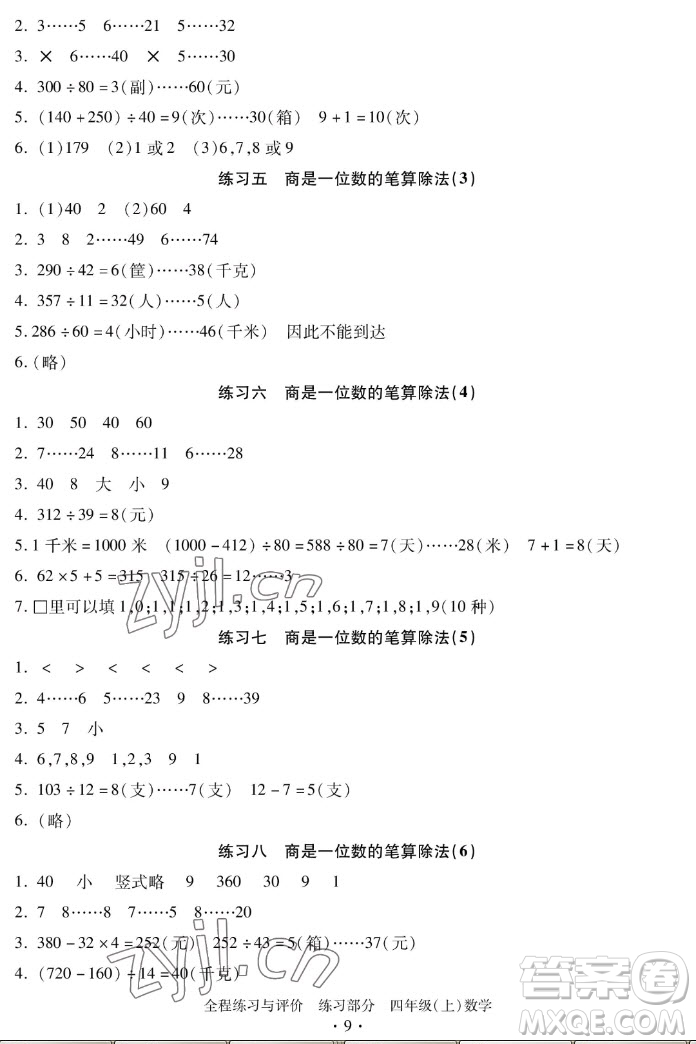 浙江人民出版社2022秋全程練習(xí)與評(píng)價(jià)四年級(jí)上冊(cè)數(shù)學(xué)人教版答案