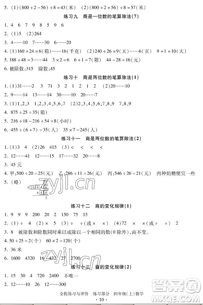 浙江人民出版社2022秋全程練習(xí)與評(píng)價(jià)四年級(jí)上冊(cè)數(shù)學(xué)人教版答案