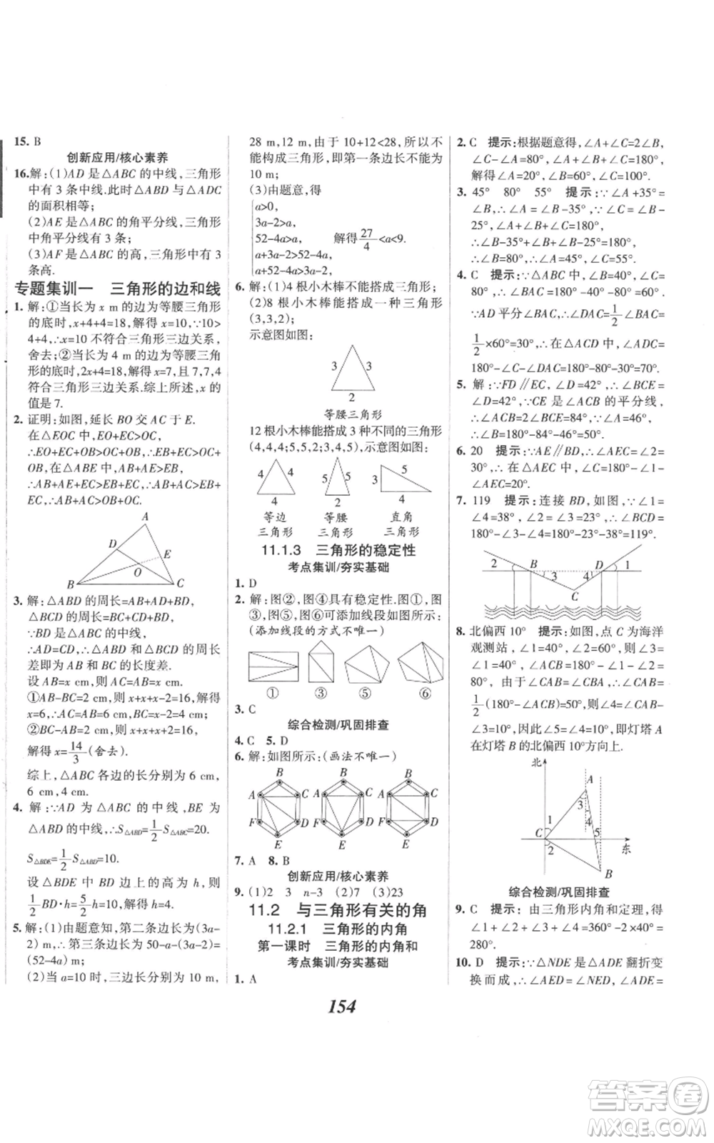 河北美術(shù)出版社2022全優(yōu)課堂考點集訓(xùn)與滿分備考八年級上冊數(shù)學(xué)人教版參考答案