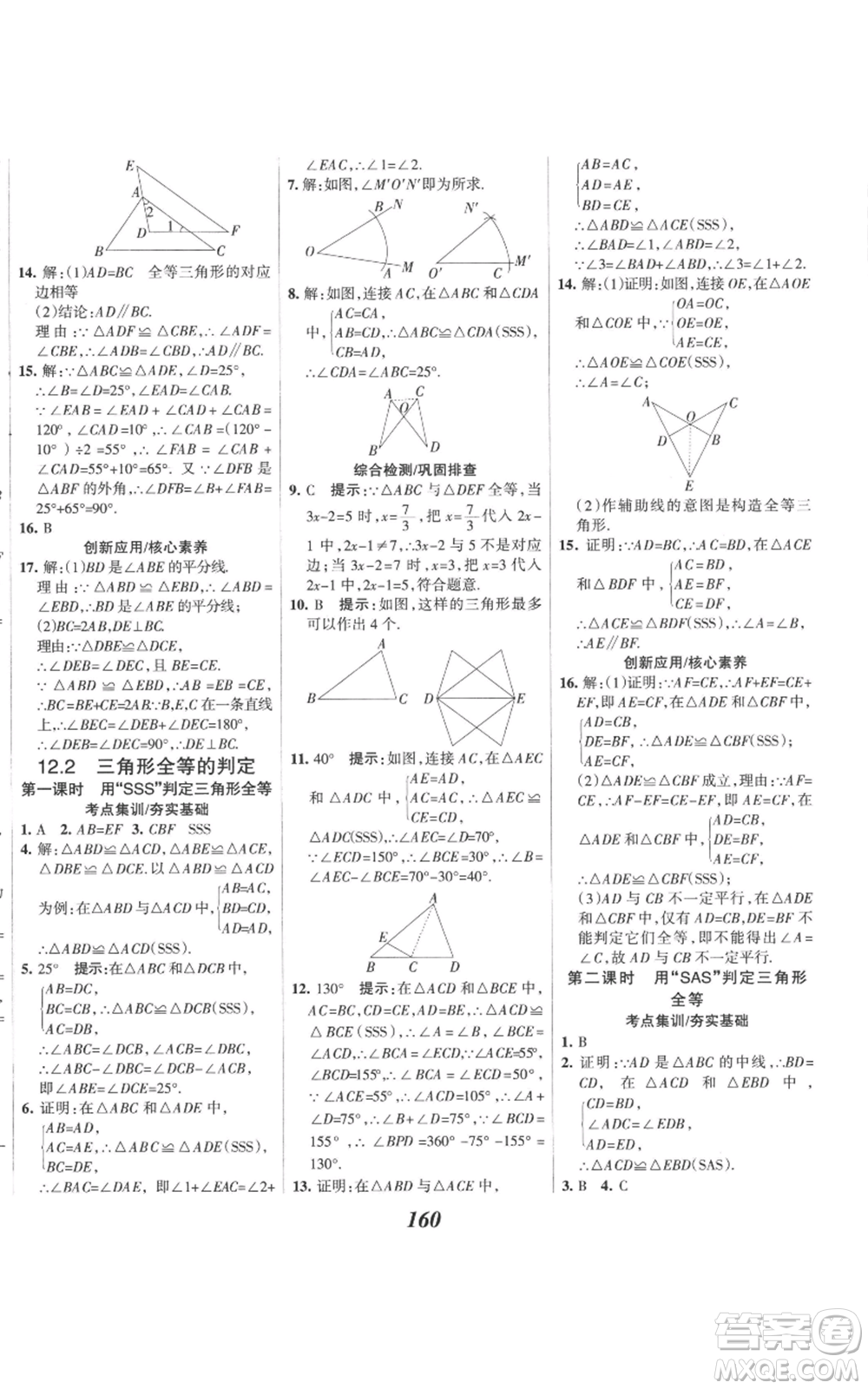 河北美術(shù)出版社2022全優(yōu)課堂考點集訓(xùn)與滿分備考八年級上冊數(shù)學(xué)人教版參考答案