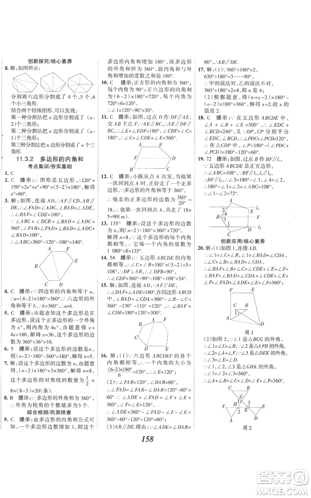 河北美術(shù)出版社2022全優(yōu)課堂考點集訓(xùn)與滿分備考八年級上冊數(shù)學(xué)人教版參考答案