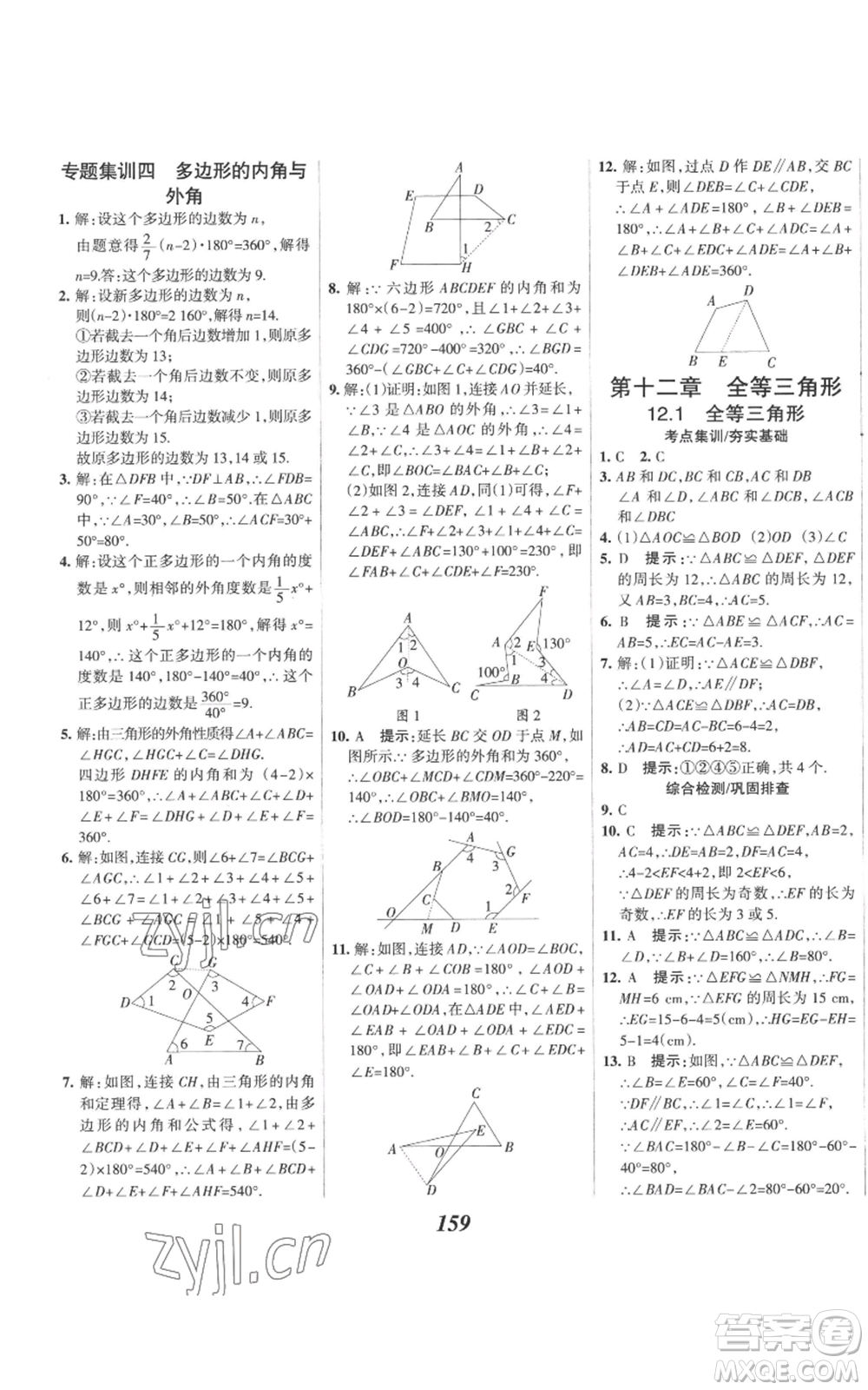 河北美術(shù)出版社2022全優(yōu)課堂考點集訓(xùn)與滿分備考八年級上冊數(shù)學(xué)人教版參考答案