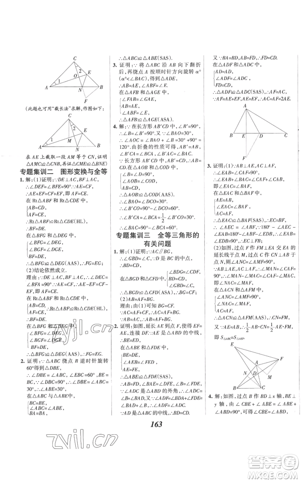 河北美術(shù)出版社2022全優(yōu)課堂考點集訓(xùn)與滿分備考八年級上冊數(shù)學(xué)人教版參考答案