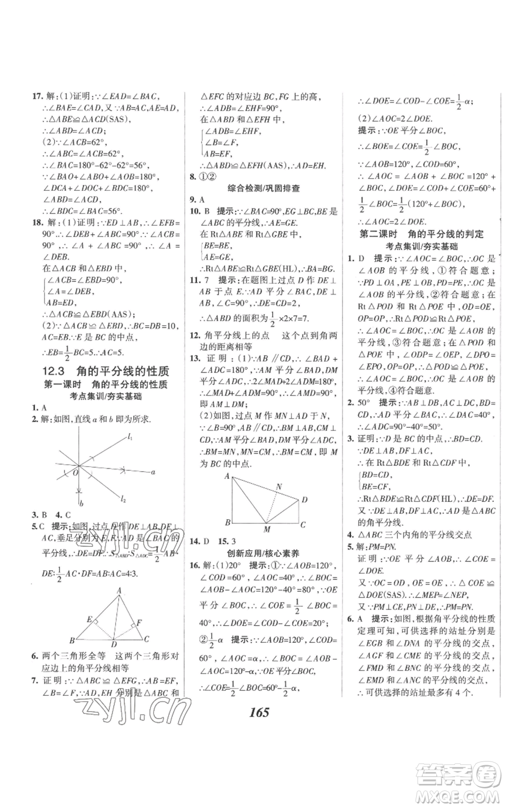 河北美術(shù)出版社2022全優(yōu)課堂考點集訓(xùn)與滿分備考八年級上冊數(shù)學(xué)人教版參考答案