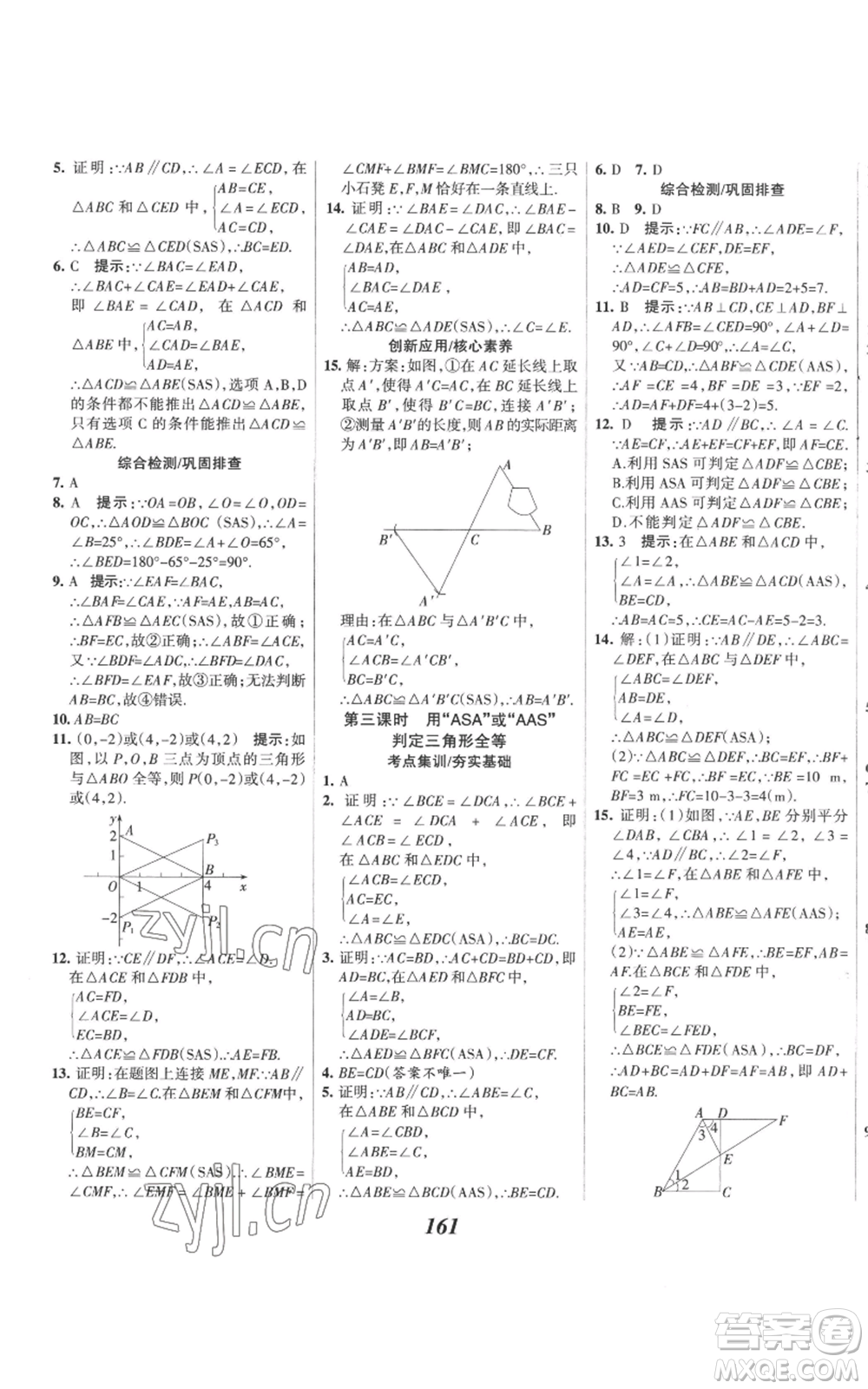 河北美術(shù)出版社2022全優(yōu)課堂考點集訓(xùn)與滿分備考八年級上冊數(shù)學(xué)人教版參考答案