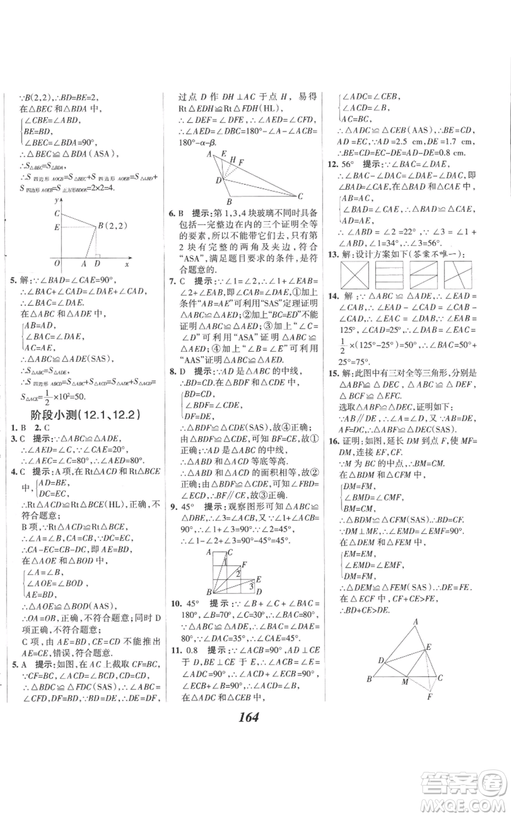 河北美術(shù)出版社2022全優(yōu)課堂考點集訓(xùn)與滿分備考八年級上冊數(shù)學(xué)人教版參考答案