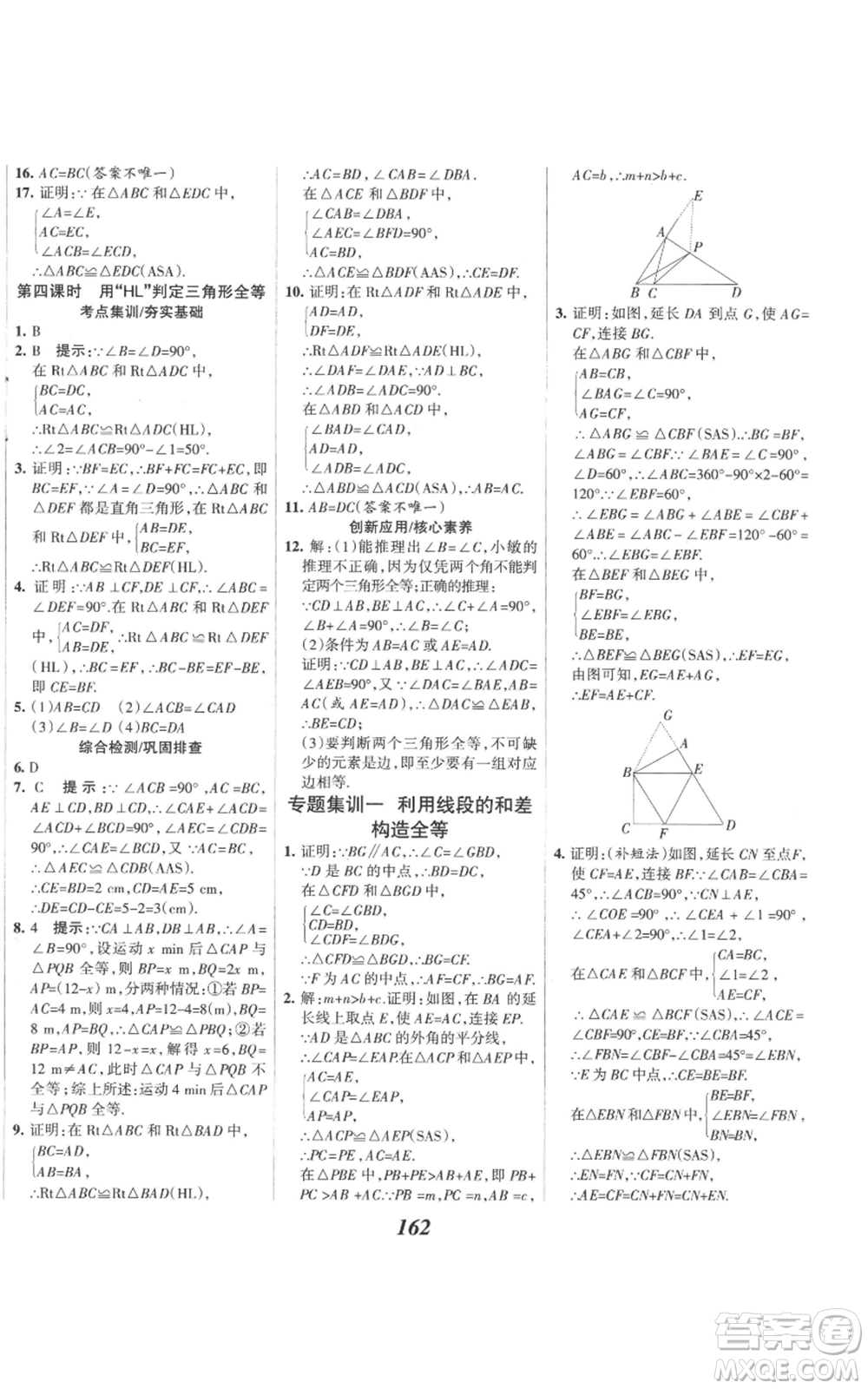 河北美術(shù)出版社2022全優(yōu)課堂考點集訓(xùn)與滿分備考八年級上冊數(shù)學(xué)人教版參考答案