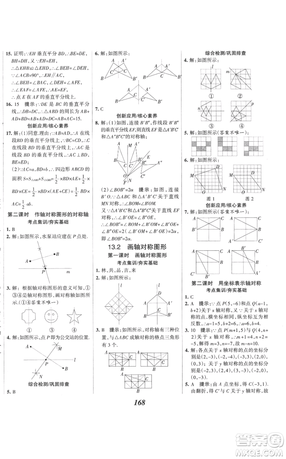 河北美術(shù)出版社2022全優(yōu)課堂考點集訓(xùn)與滿分備考八年級上冊數(shù)學(xué)人教版參考答案